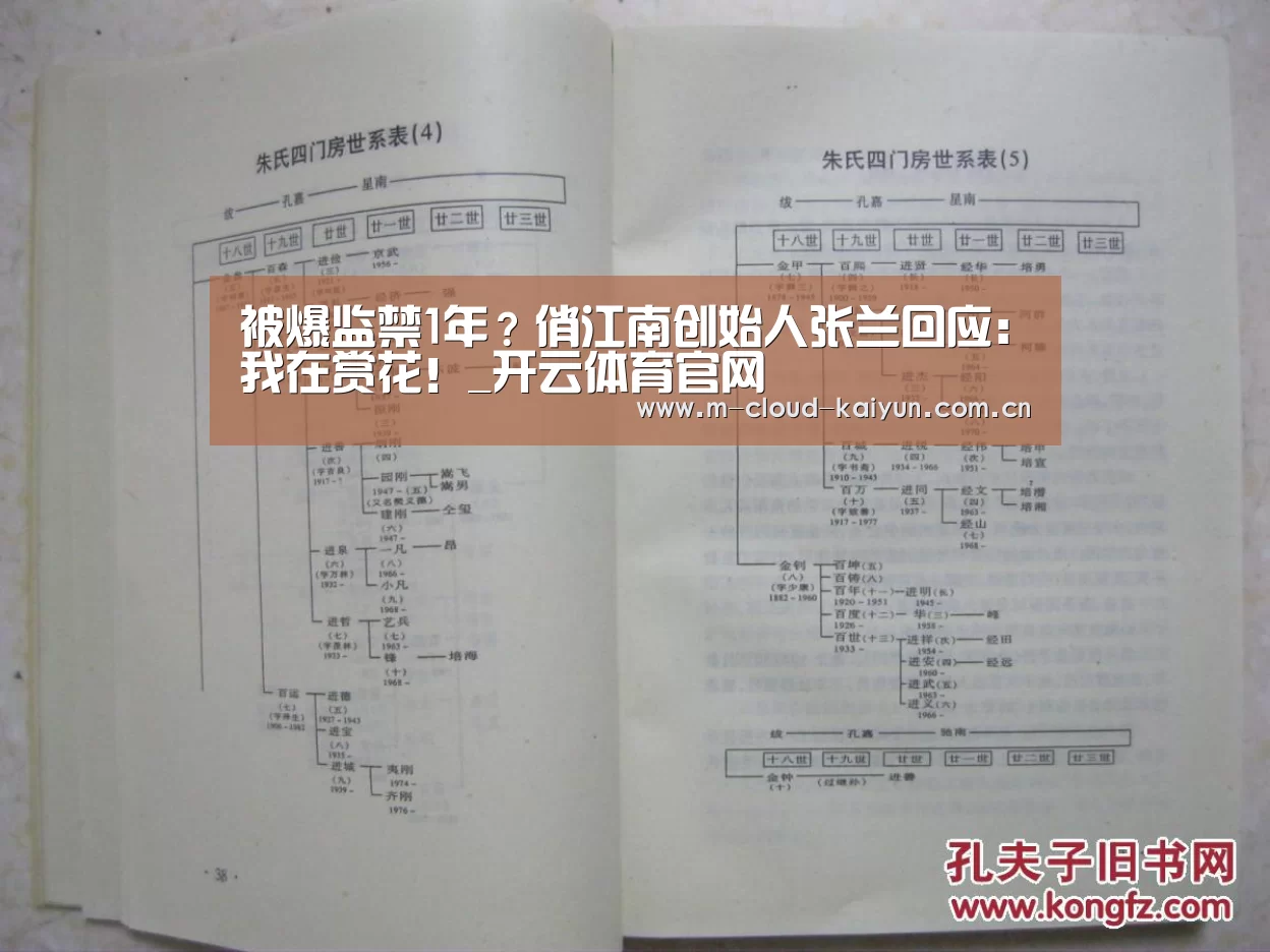 被爆监禁1年?俏江南创始人张兰回应:我在赏花!_开云体育官网(图1) kaiyuan sports