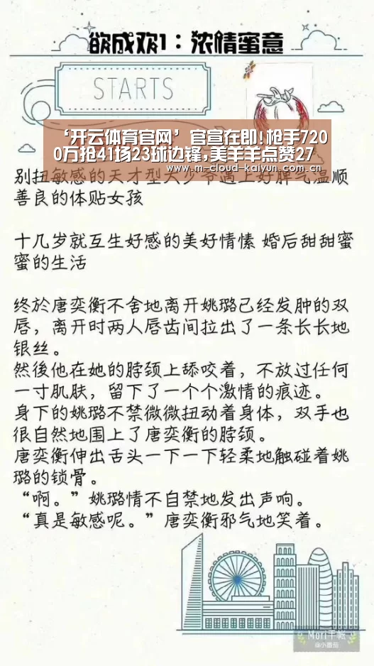 ‘开云体育官网’官宣在即!枪手7200万抢41场23球边锋,美羊羊点赞2700万甩卖坑王(图1) 开元体育